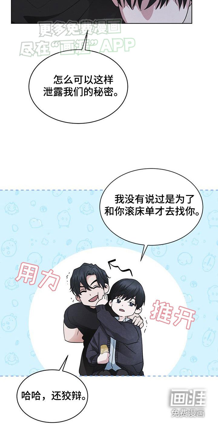 第71章：【第二季】泄露秘密