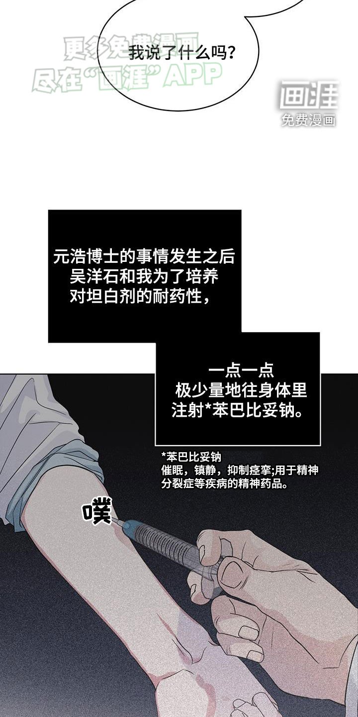 第72章：【第二季】忠告
