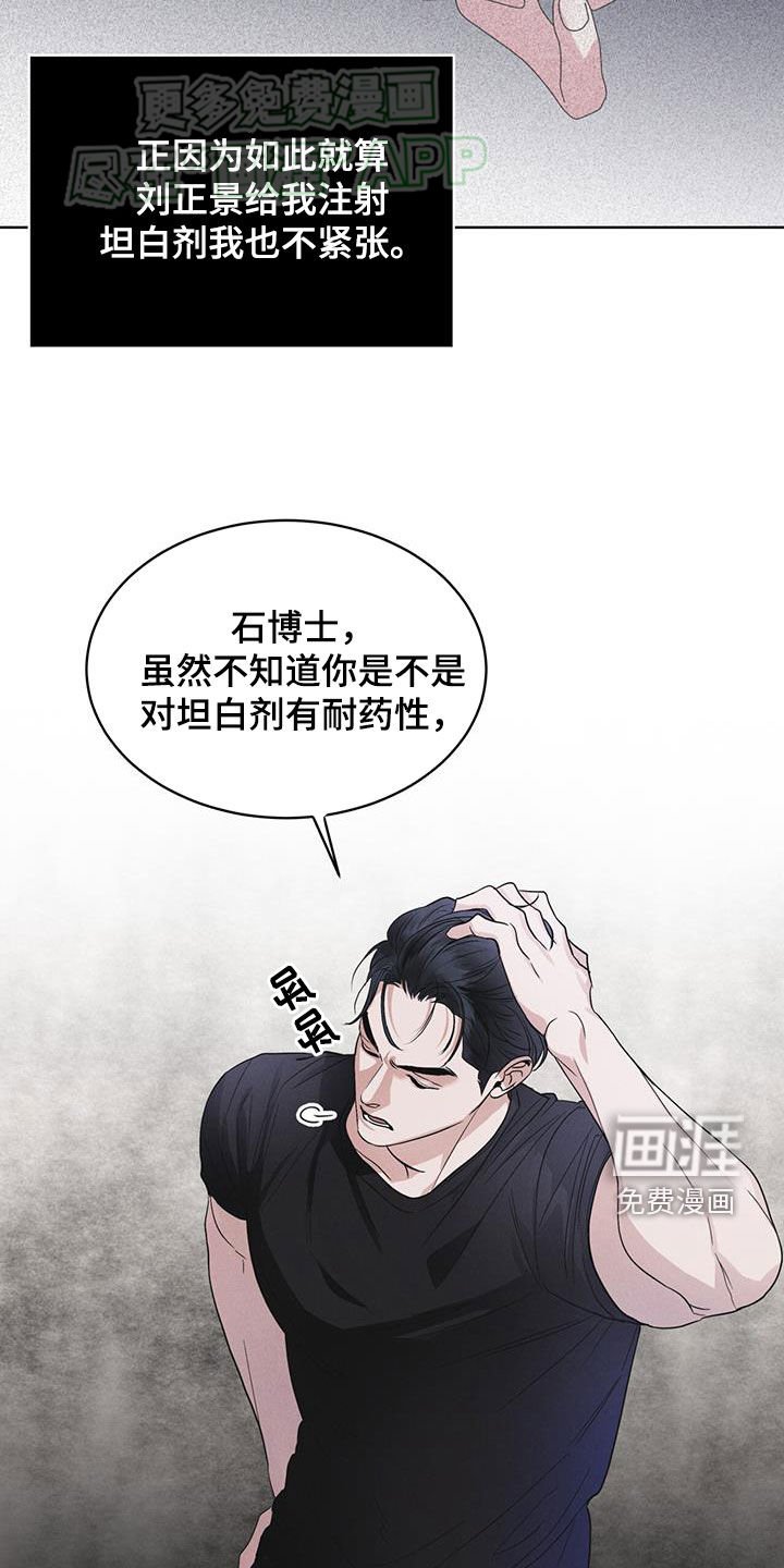 第72章：【第二季】忠告
