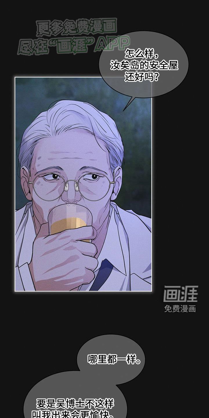 第73章：【第二季】吴博士