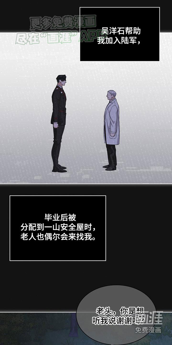 第73章：【第二季】吴博士