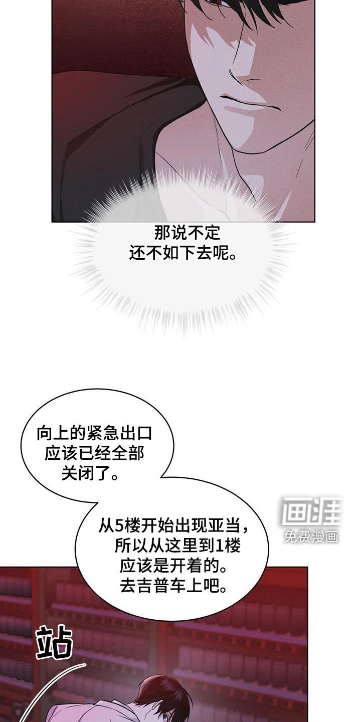 第85章：【第二季】撤离