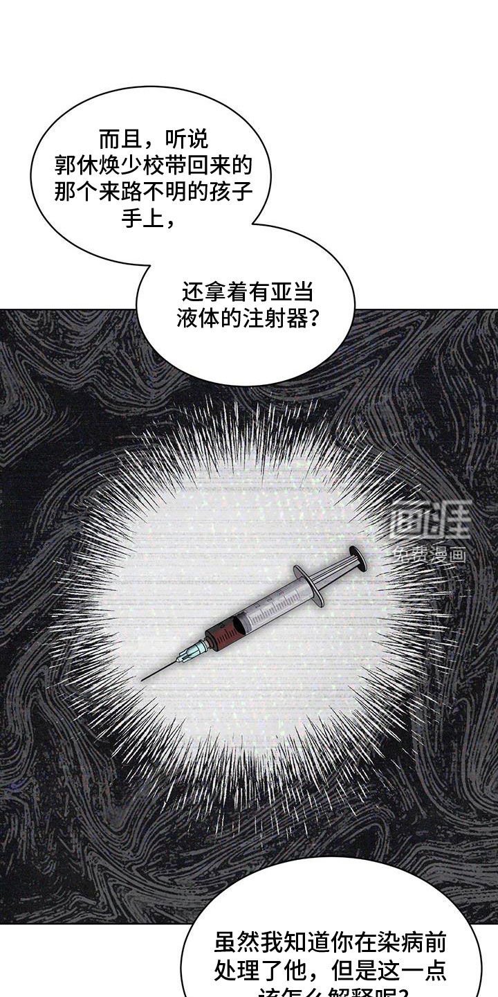 第90章：【第二季】怀疑