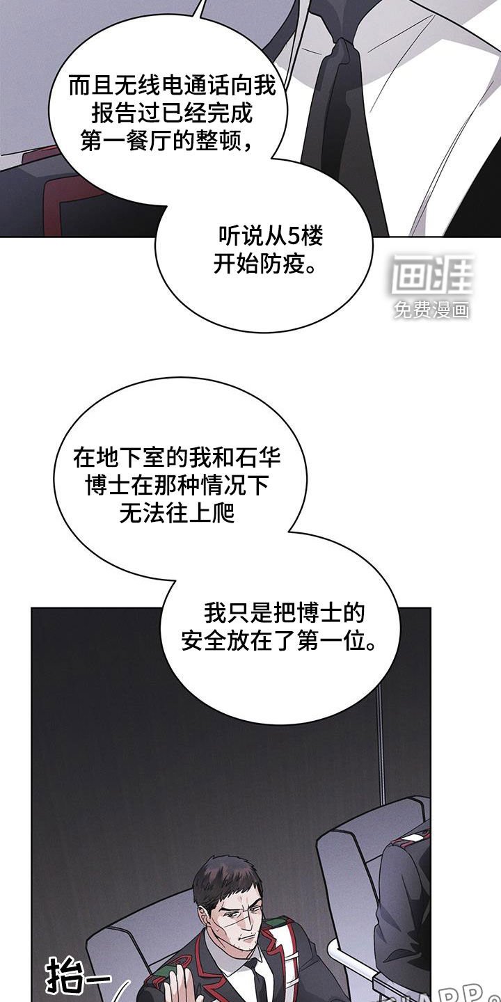 第93章：【第二季】自证清白