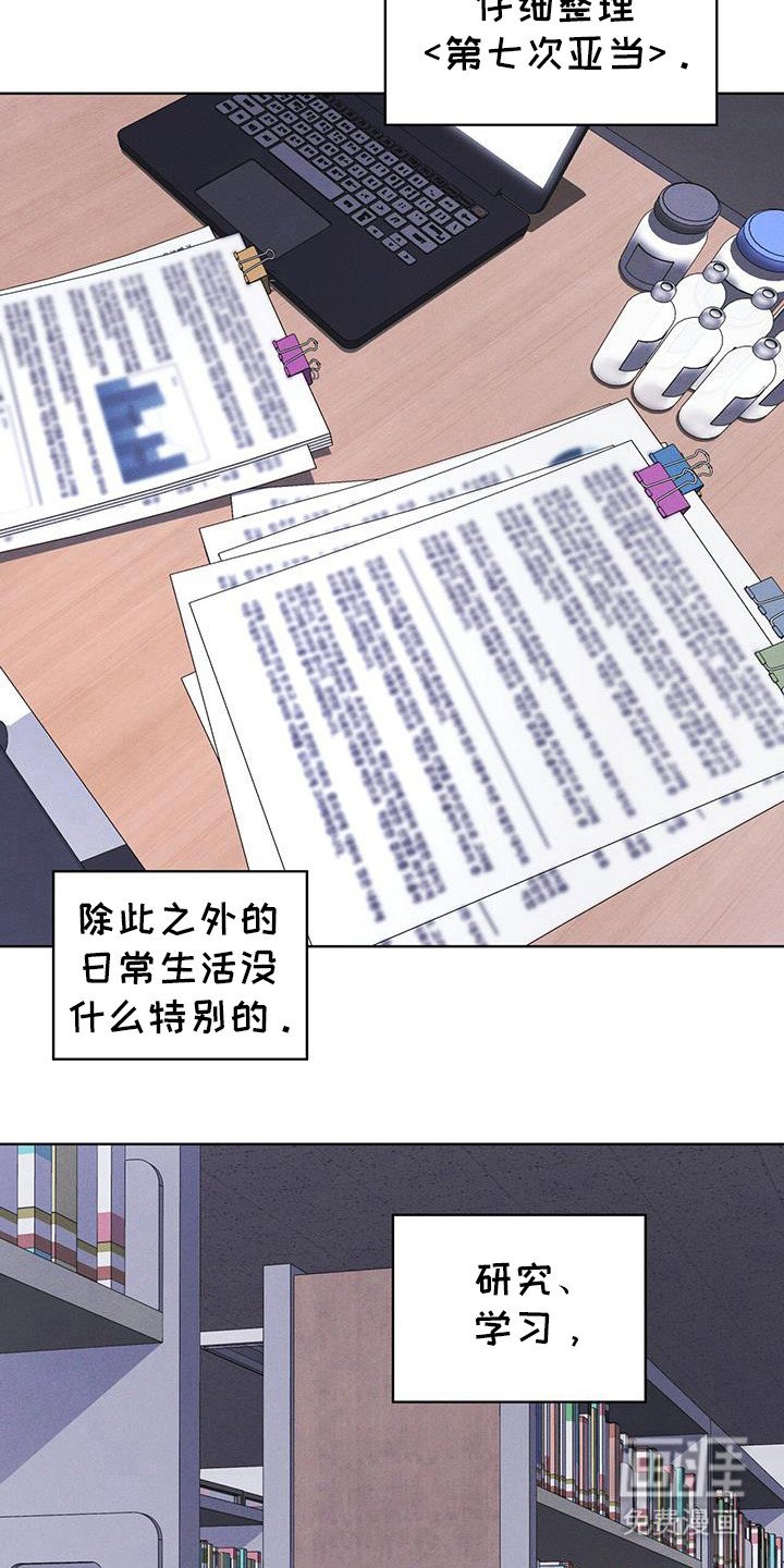 第98章：【第二季】第七次亚当