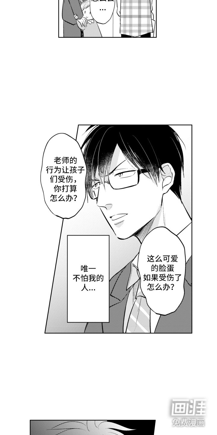 第15章：幼儿园工作
