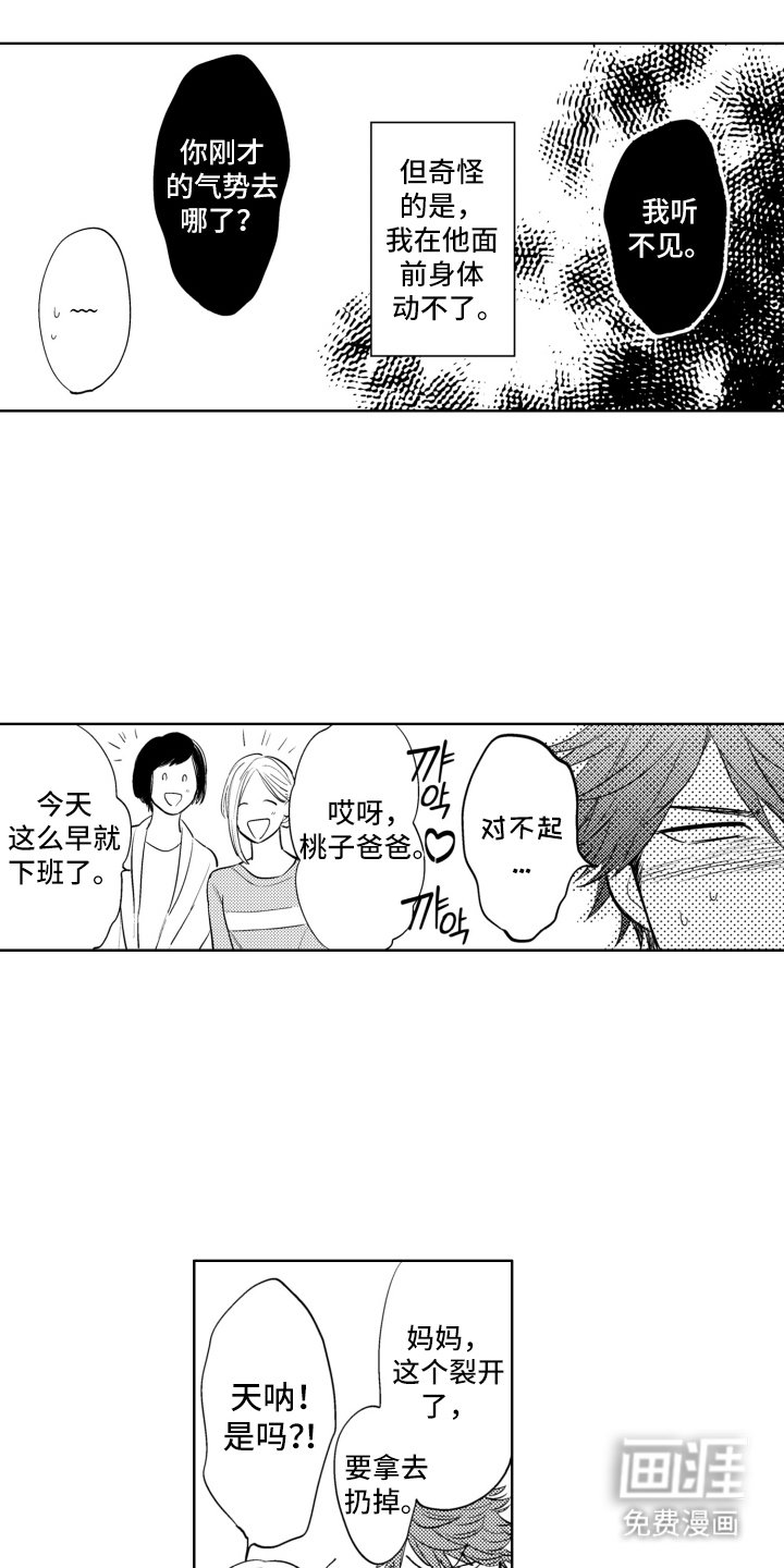 第16章：多嘴家长