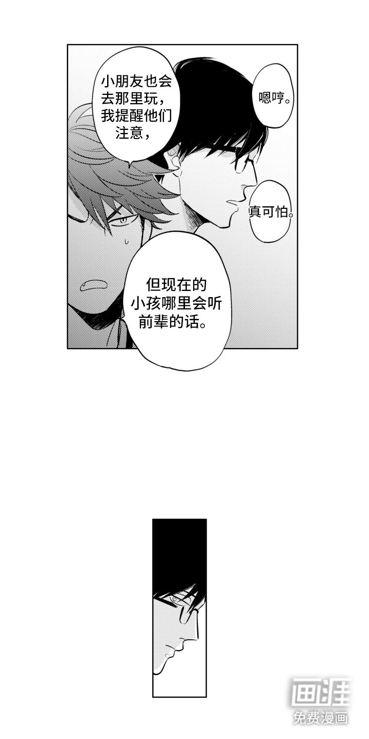 第16章：多嘴家长