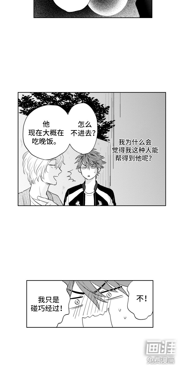 第22章：碰巧路过