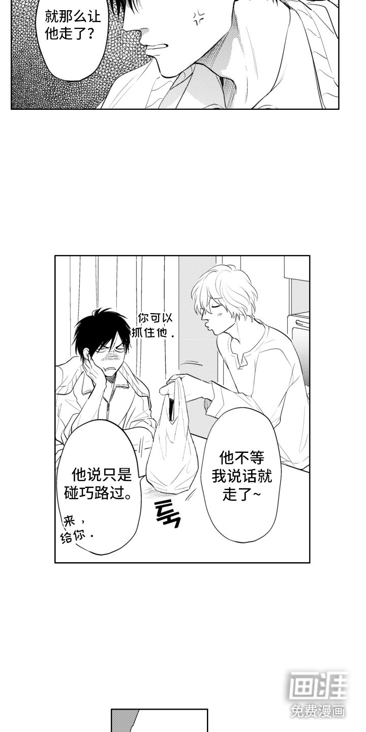第22章：碰巧路过