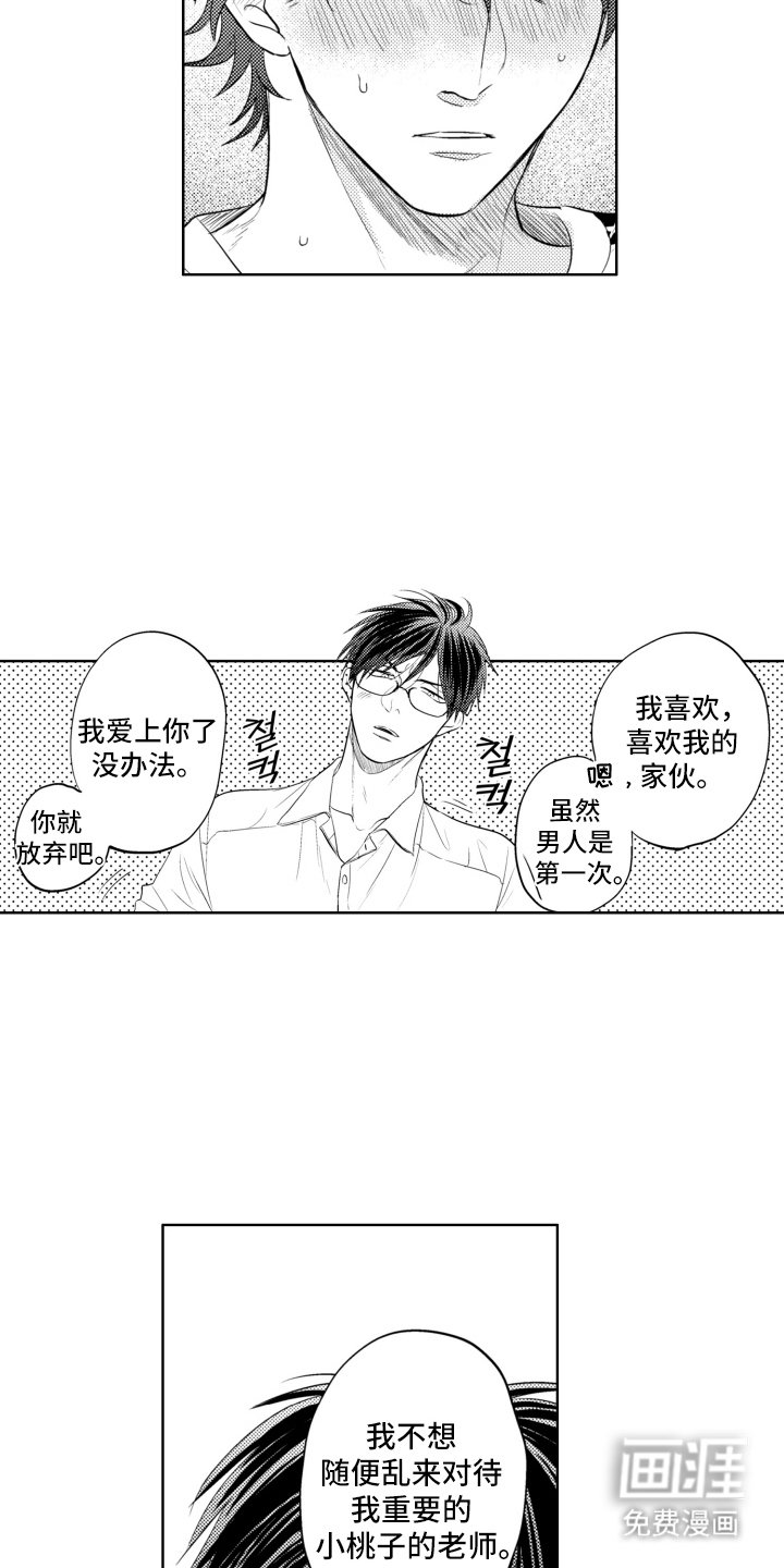第24章：我不想随便