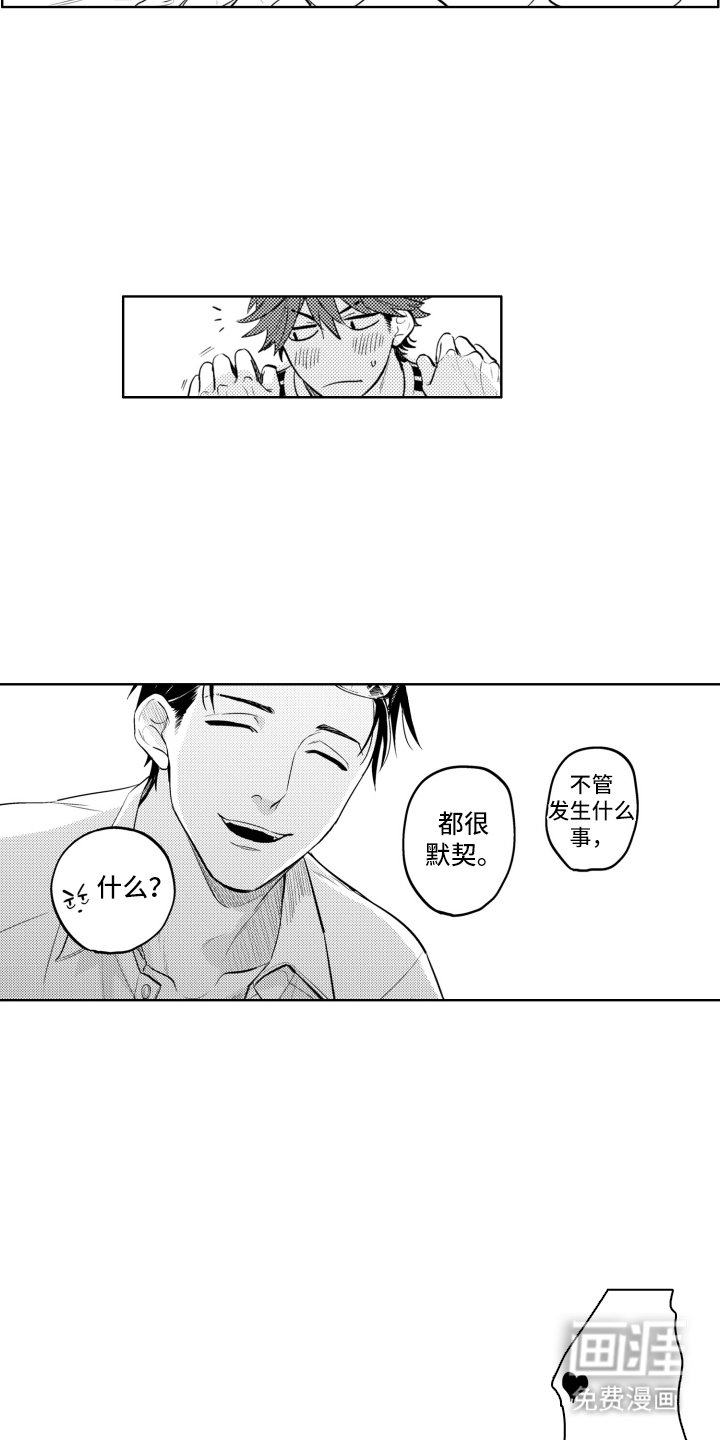第26章：默契