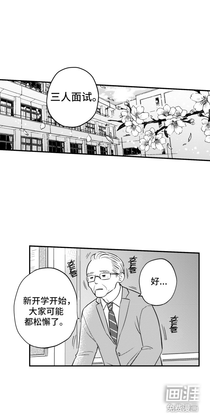 第28章：三人面试
