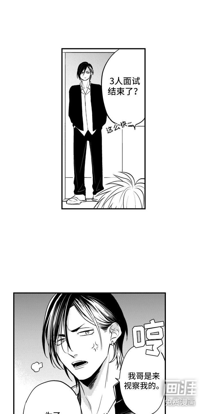 第28章：三人面试