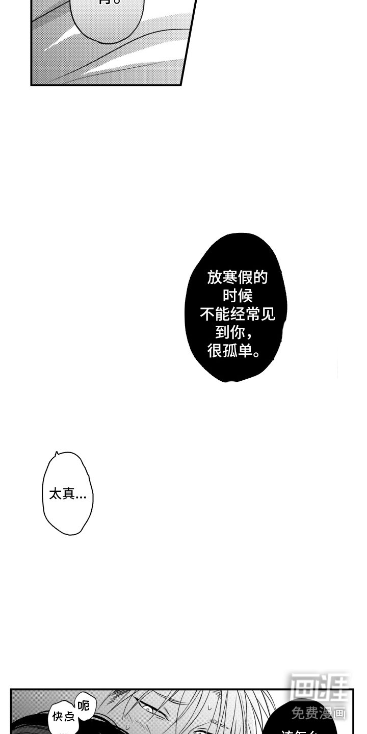 第29章：我喜欢你