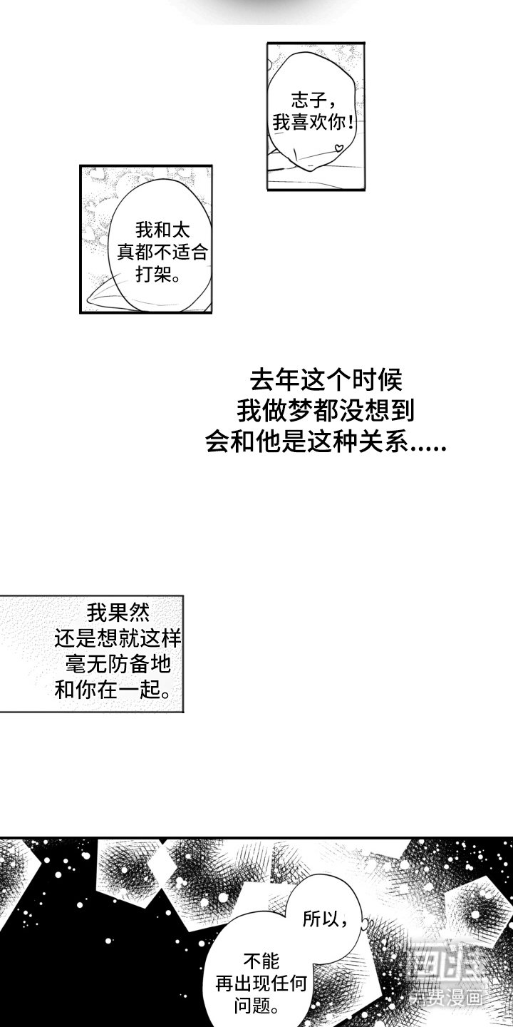 第29章：我喜欢你