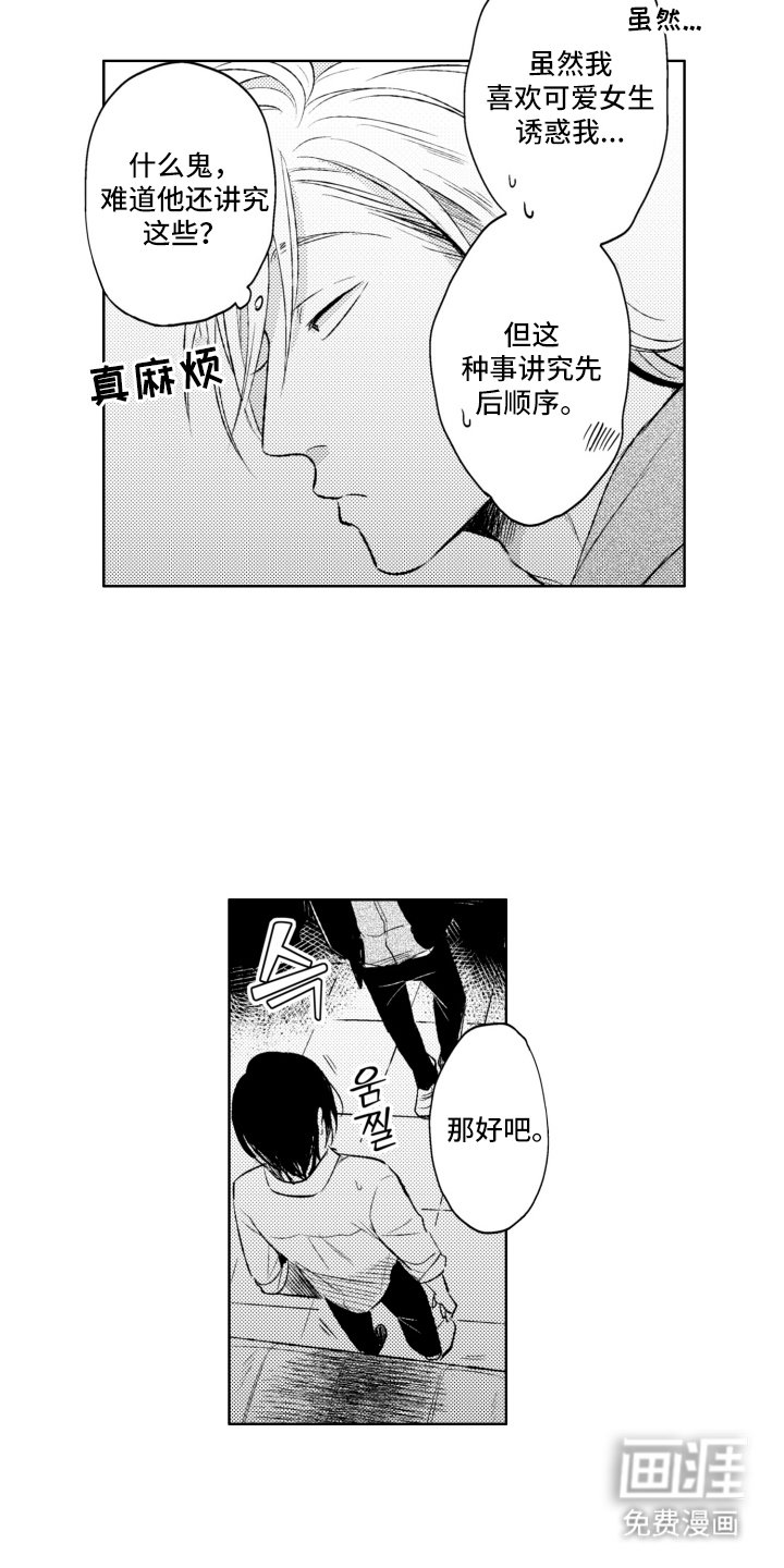 第3章：讨厌女人