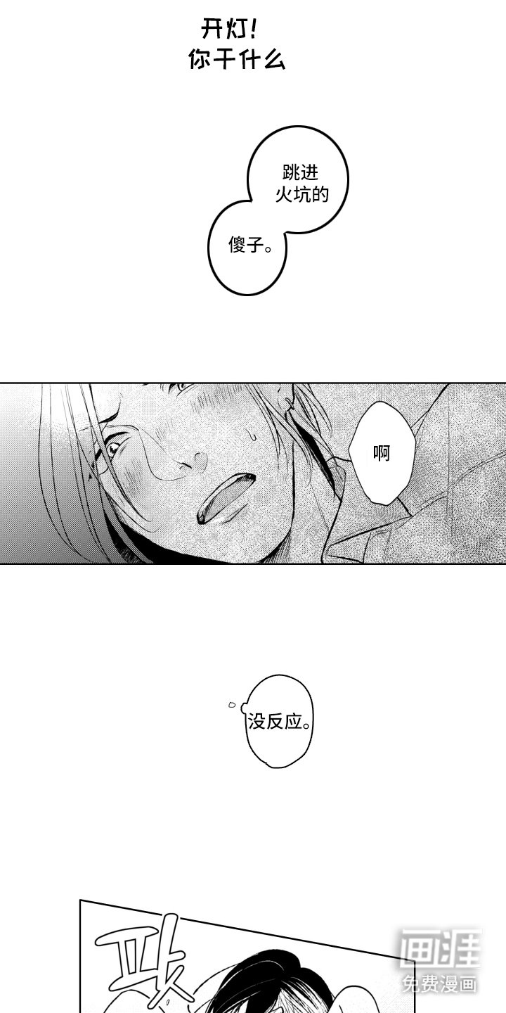第3章：讨厌女人