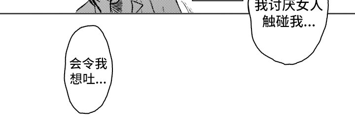 第3章：讨厌女人
