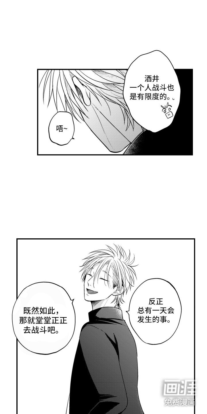 第30章：做好准备了吧？