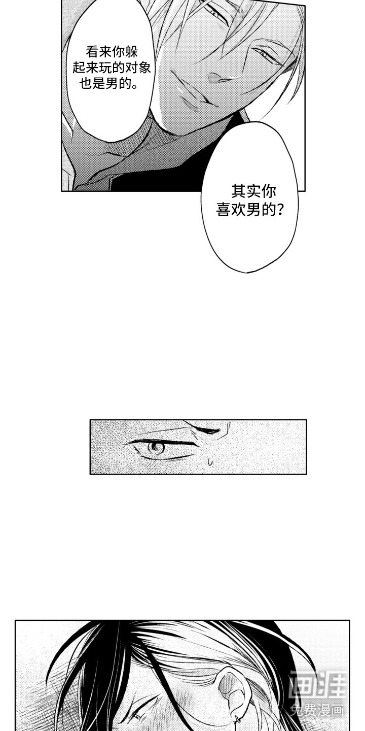 第4章：喜欢男的