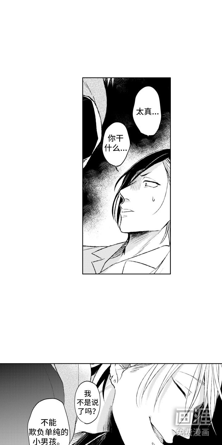 第4章：喜欢男的