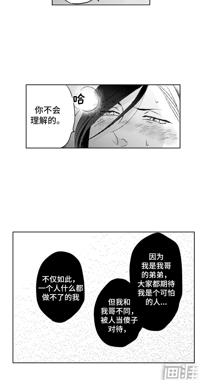 第4章：喜欢男的