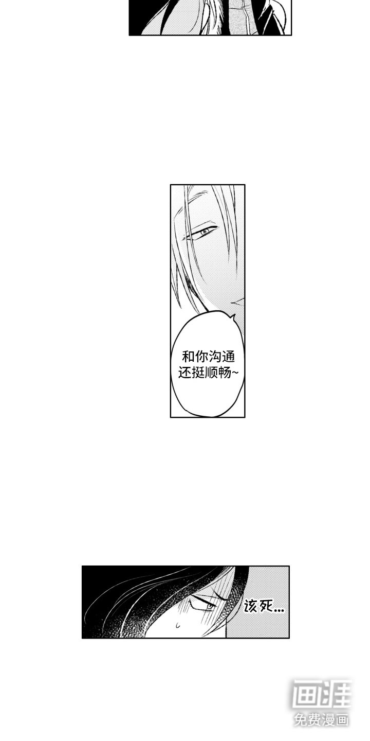 第6章：在想什么