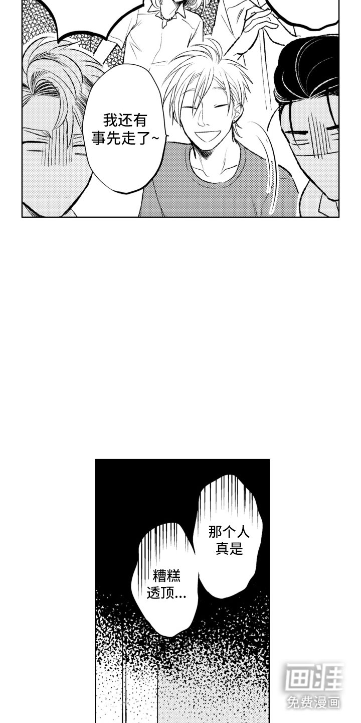 第7章：有点不对劲