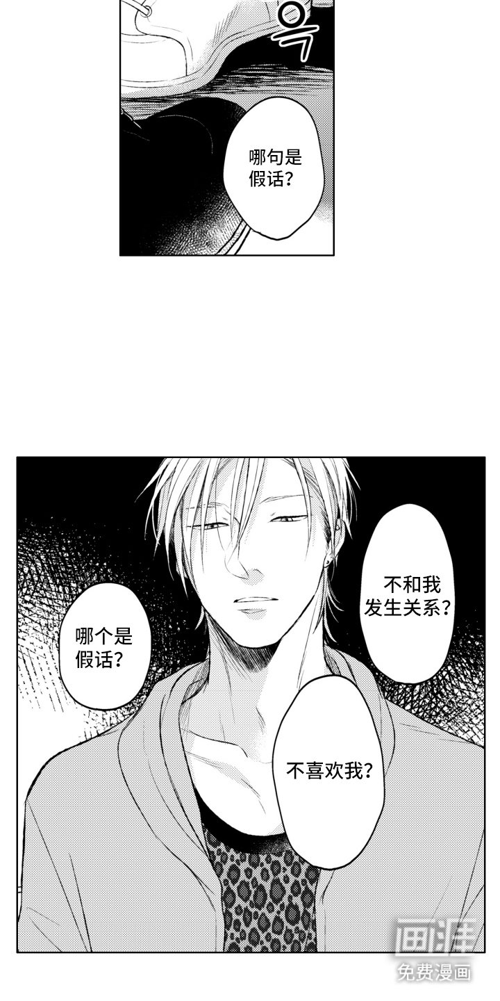 第9章：哪个是假话