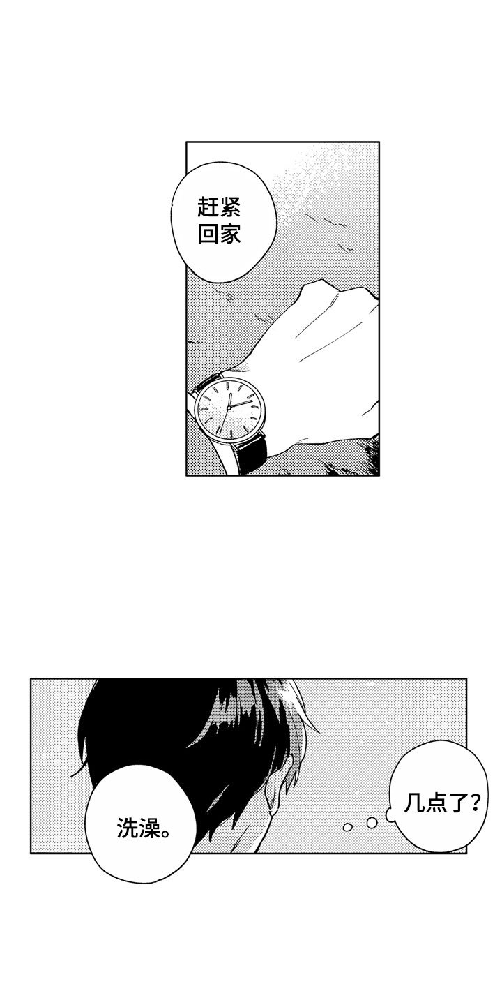 第1章：天降竹马