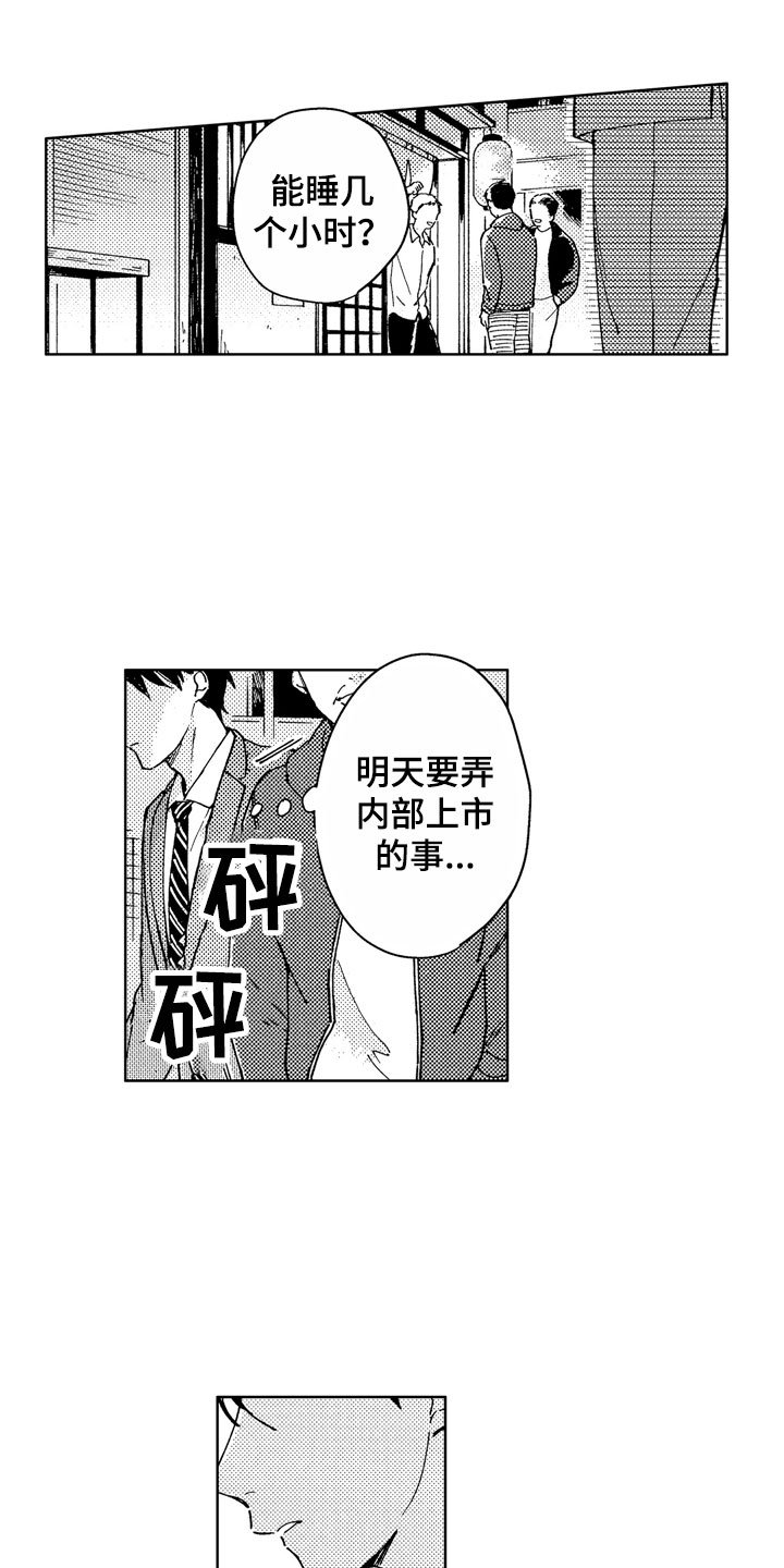 第1章：天降竹马