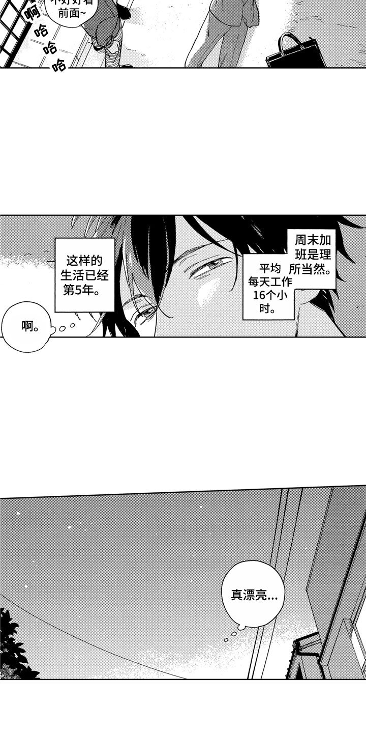 第1章：天降竹马