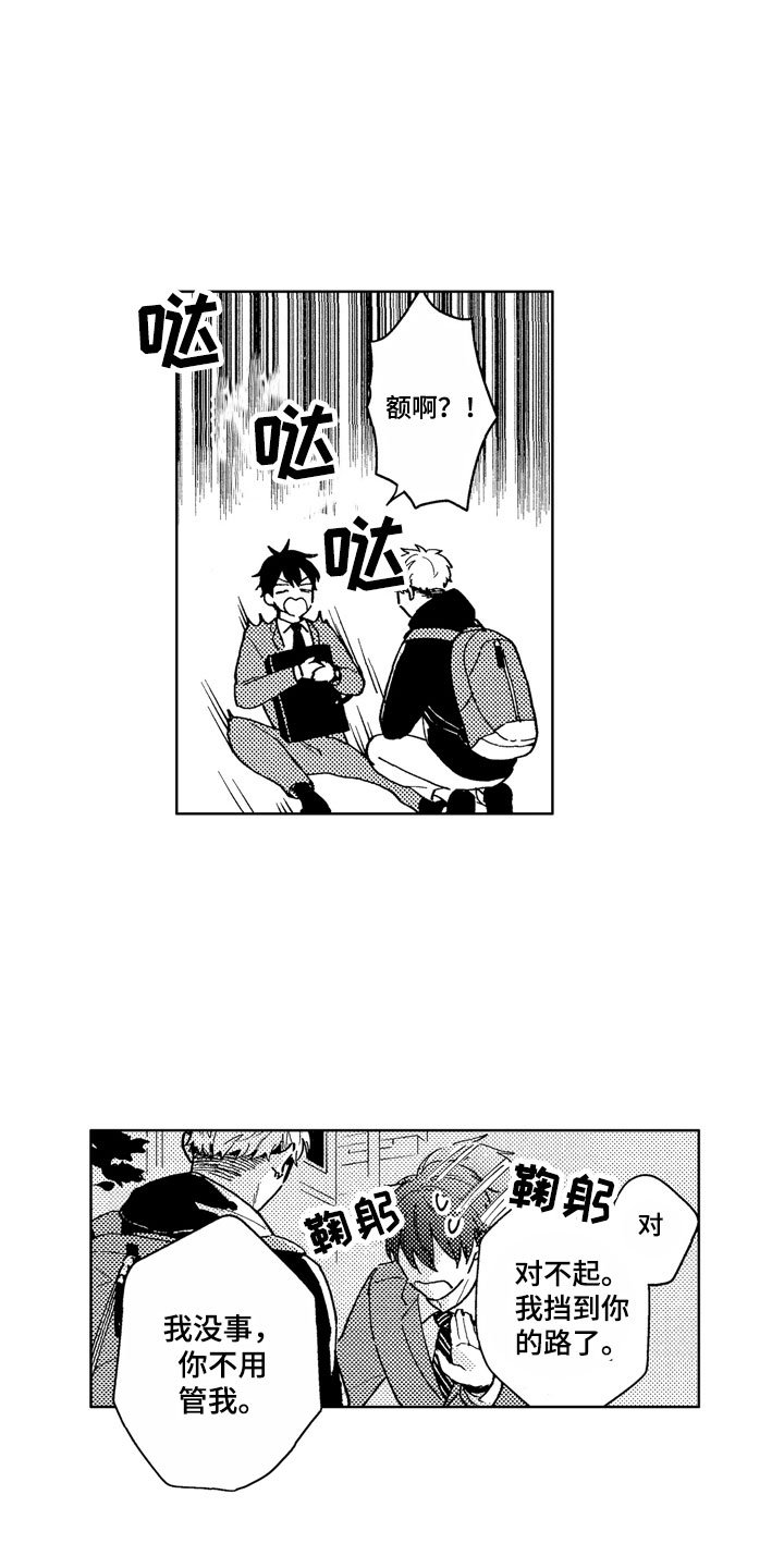 第1章：天降竹马