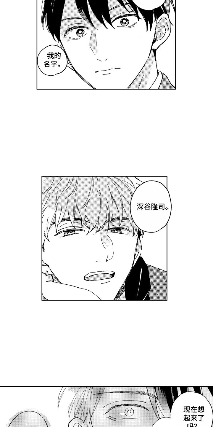 第1章：天降竹马