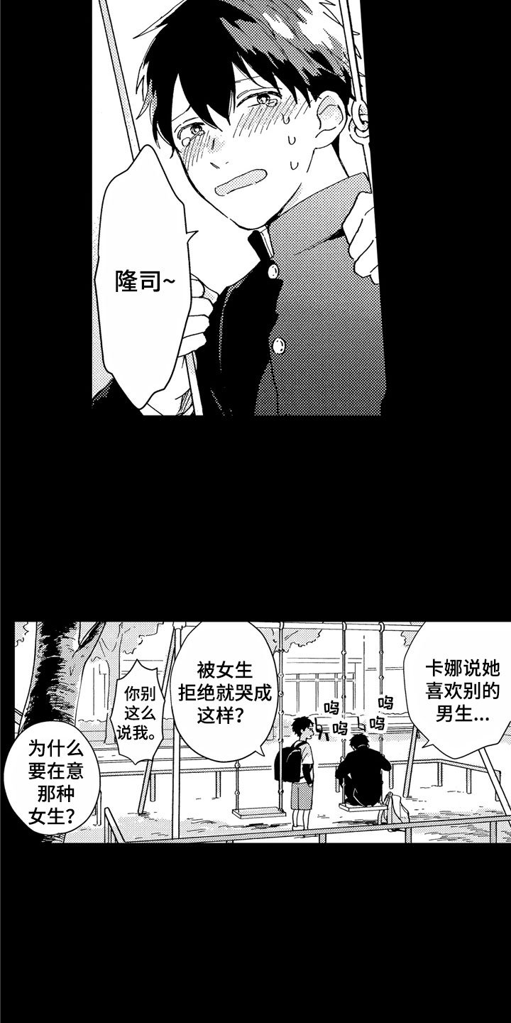 第1章：天降竹马
