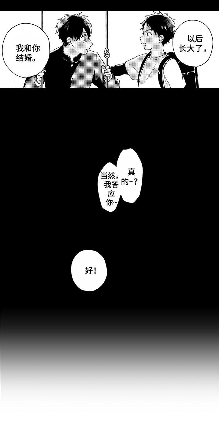 第1章：天降竹马