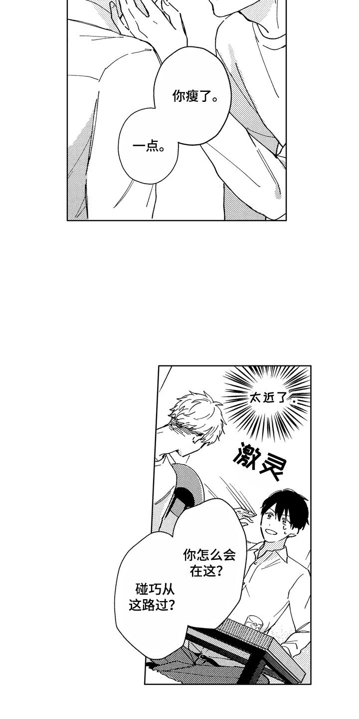 第1章：天降竹马
