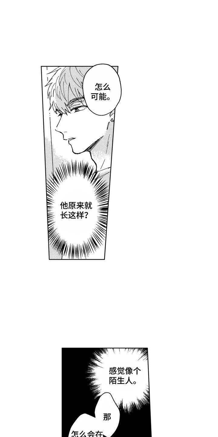 第1章：天降竹马