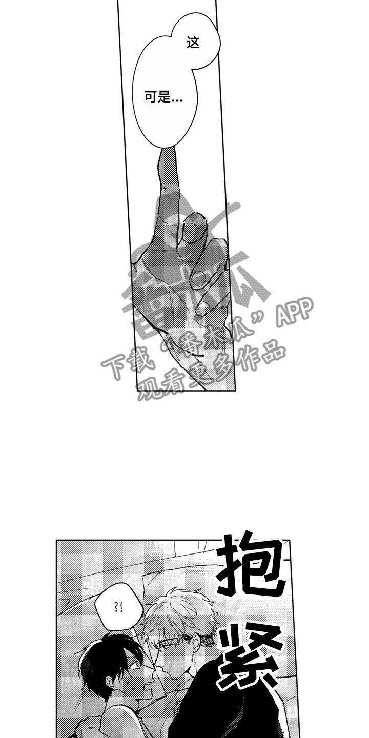 第10章：在意我吧