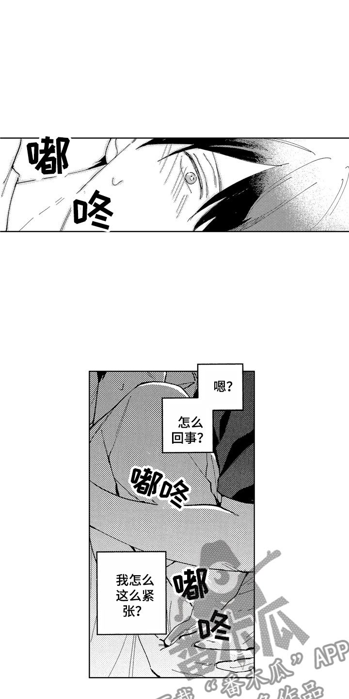 第10章：在意我吧