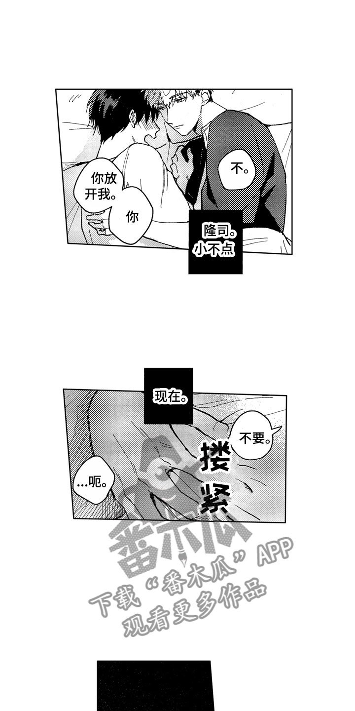第10章：在意我吧
