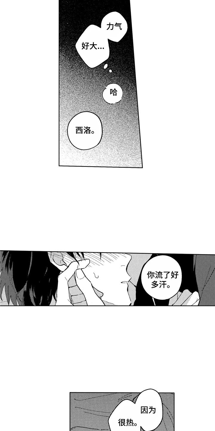 第10章：在意我吧