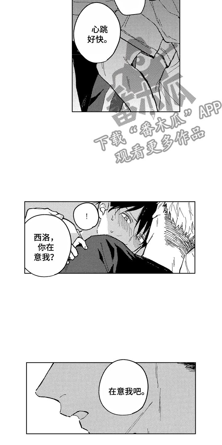 第10章：在意我吧
