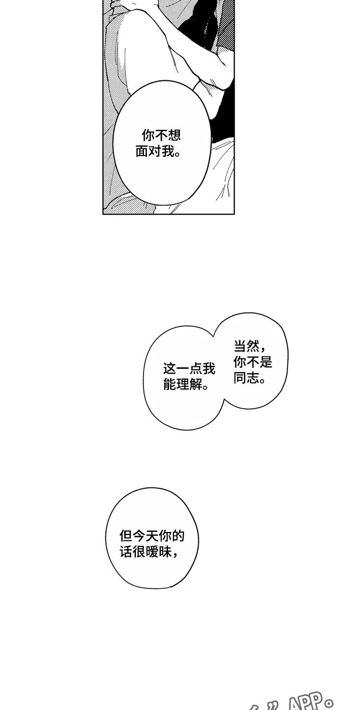 第10章：在意我吧