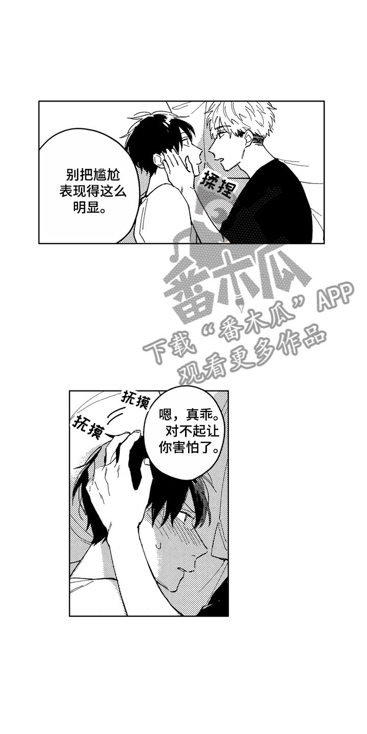 第10章：在意我吧
