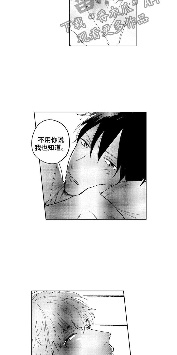 第10章：在意我吧