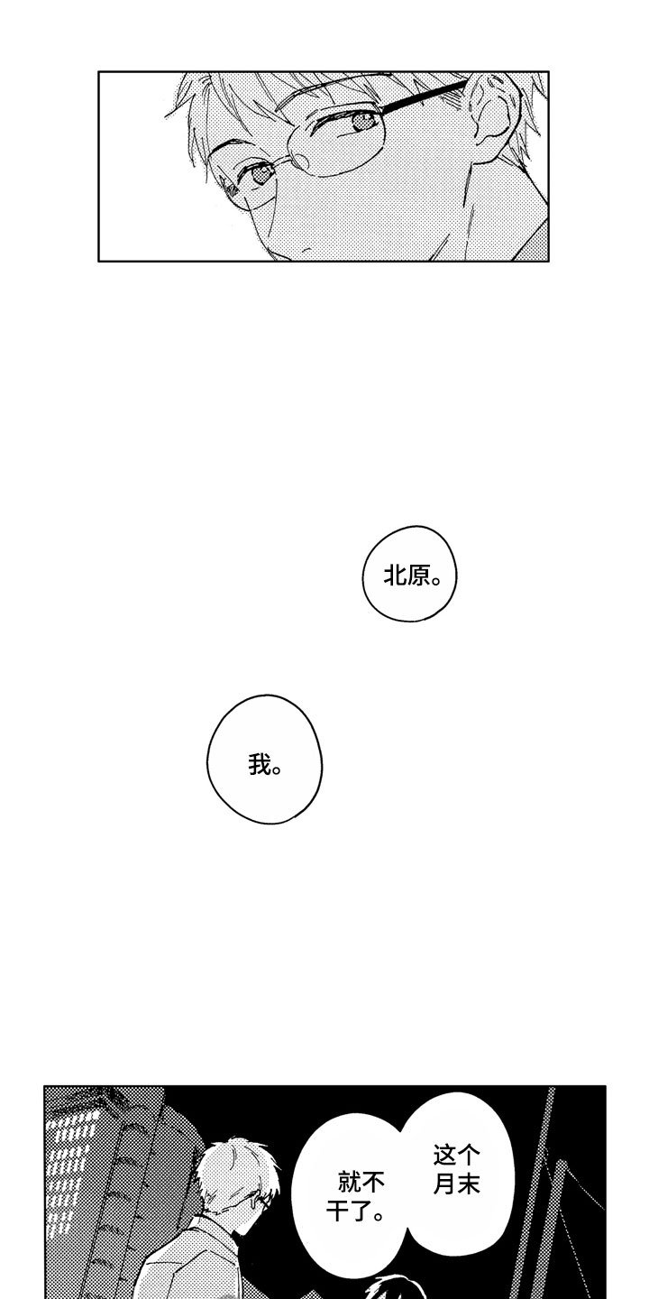 第13章：金子离职