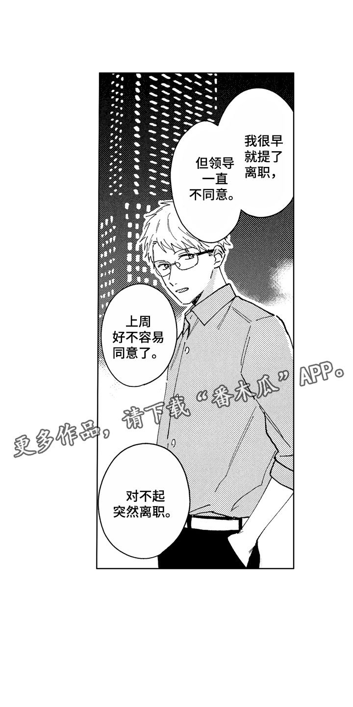 第13章：金子离职