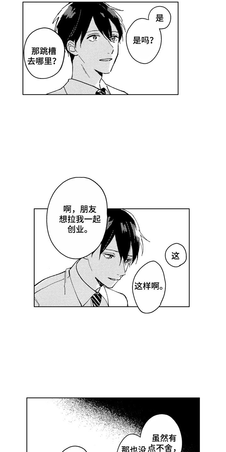 第13章：金子离职